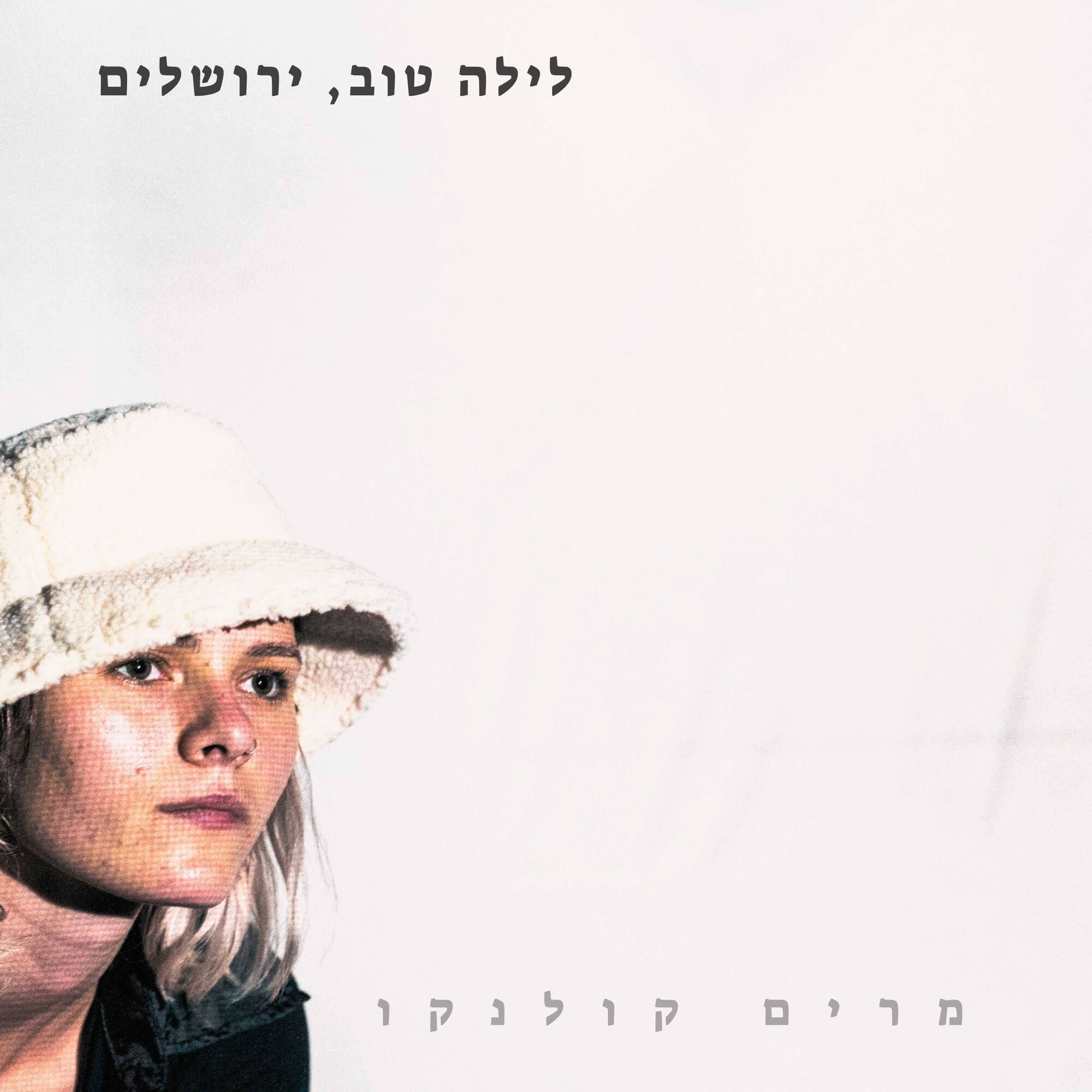 לילה טוב, ירושלים